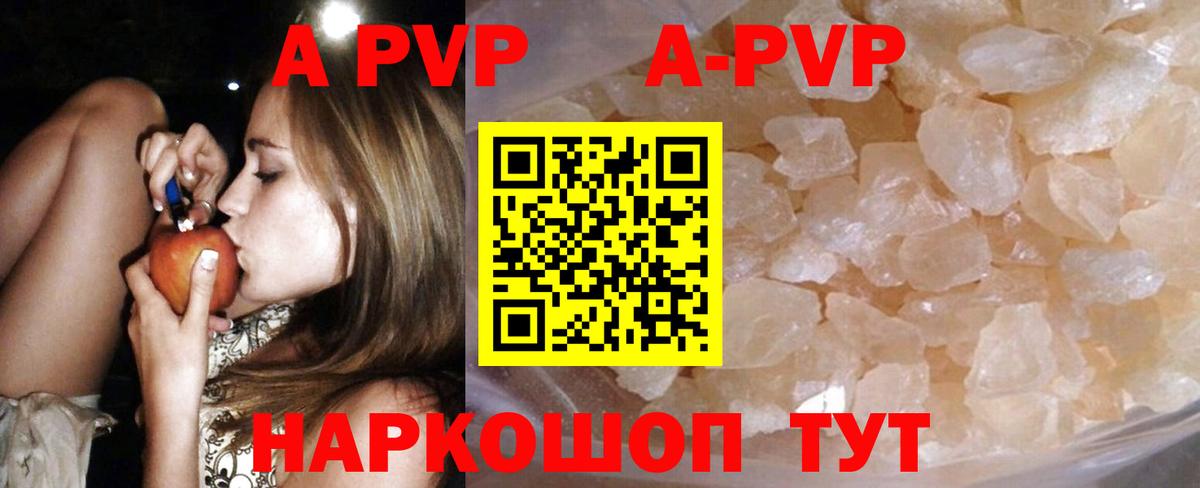 где купить   A PVP СК  Острогожск  А ПВП VHQ  Вход с VPN  A PVP Crystall 